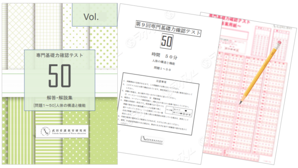 専門基礎力確認テスト50問版【 人体の構造と機能 】 - 画像 (3)