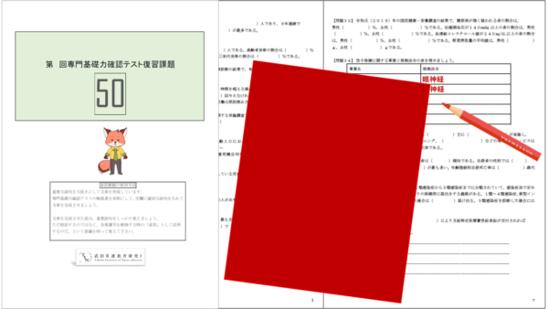 専門基礎力確認テスト50問版【 人体の構造と機能 】 - 画像 (4)
